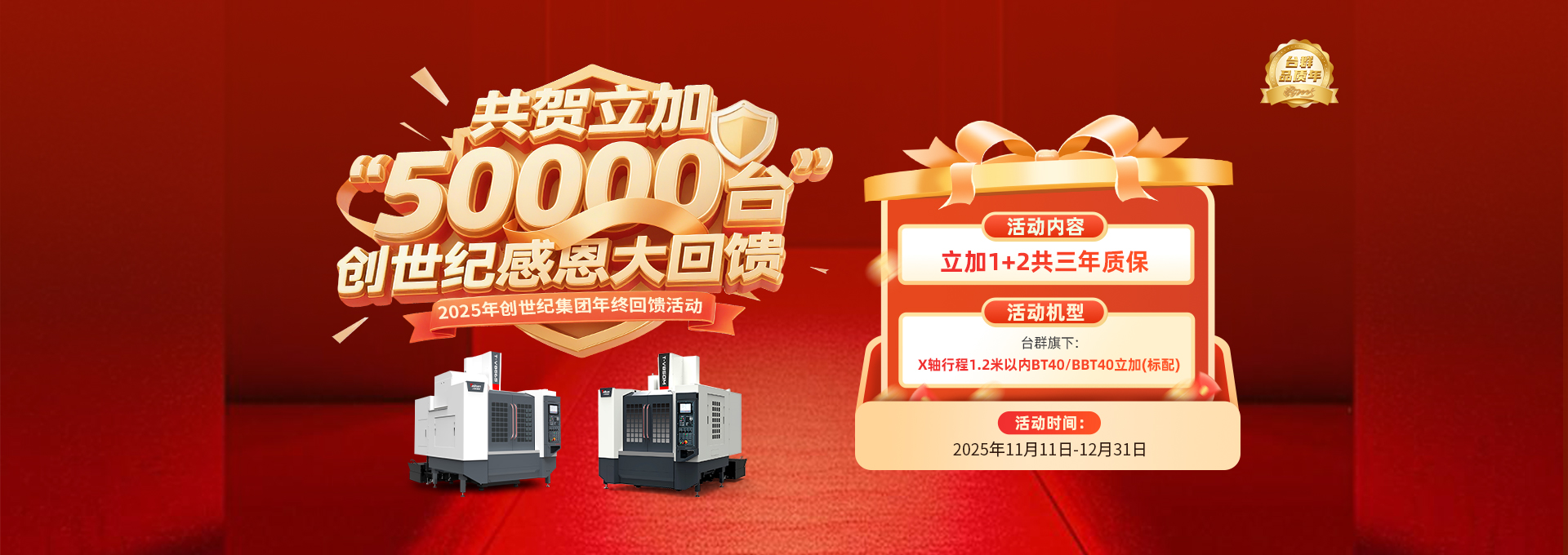 共贺立加50000台