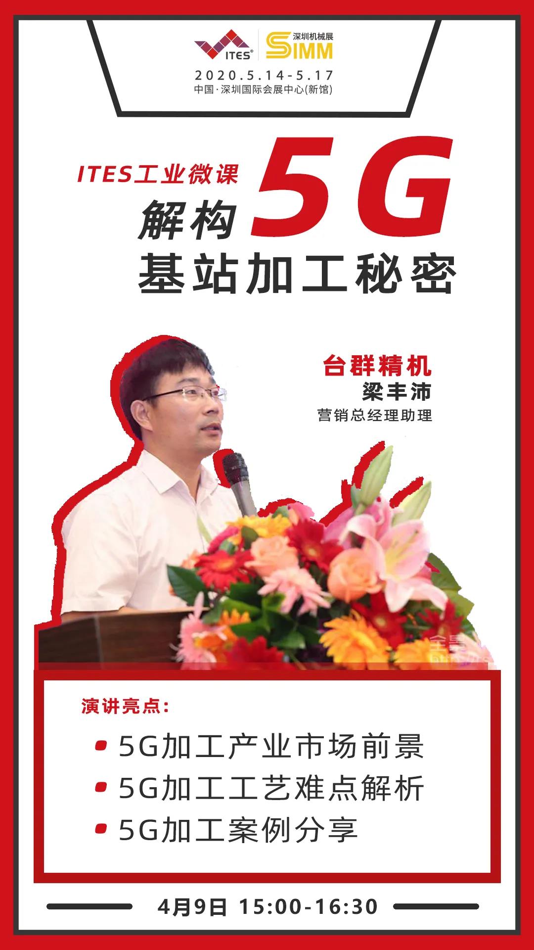 DB真人旗舰精机 5G加工