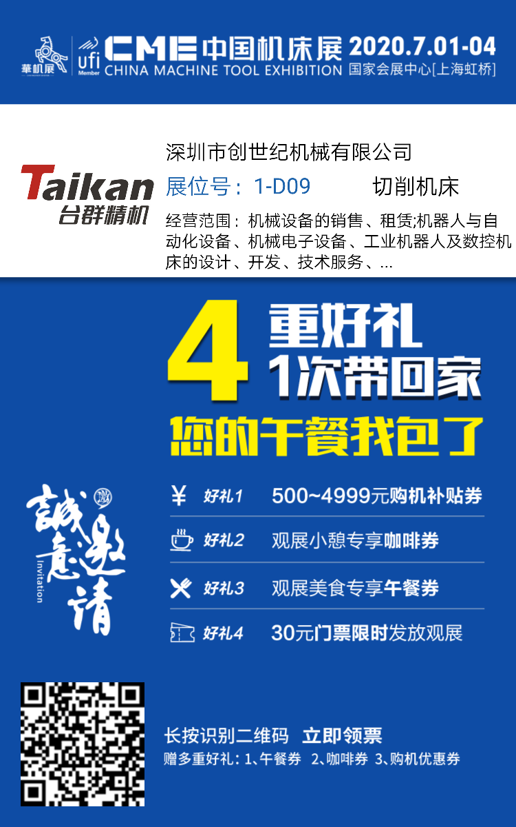 上海展会DB真人旗舰精机展位号