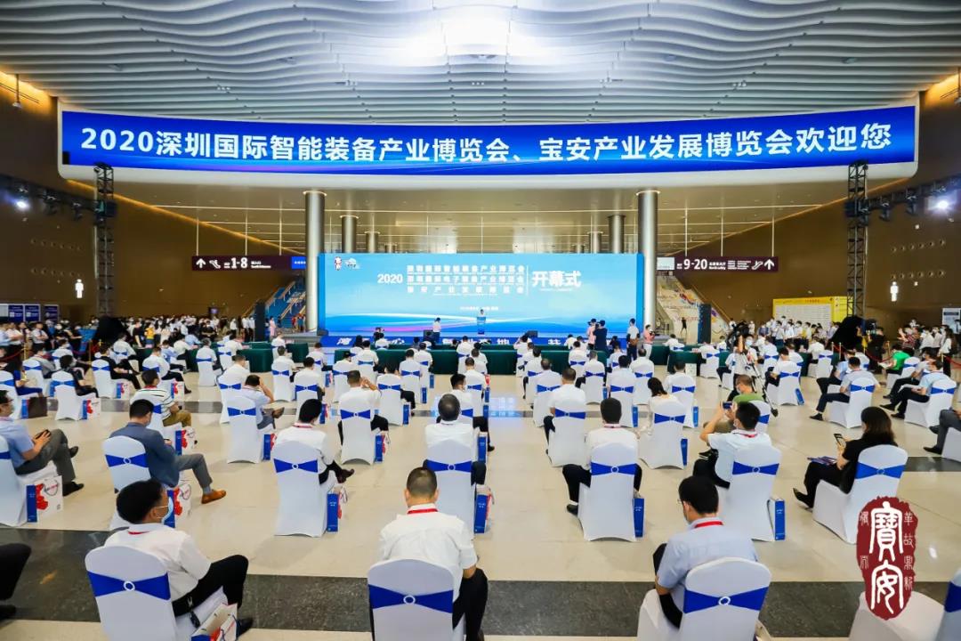 2020年宝安工业开展博览会