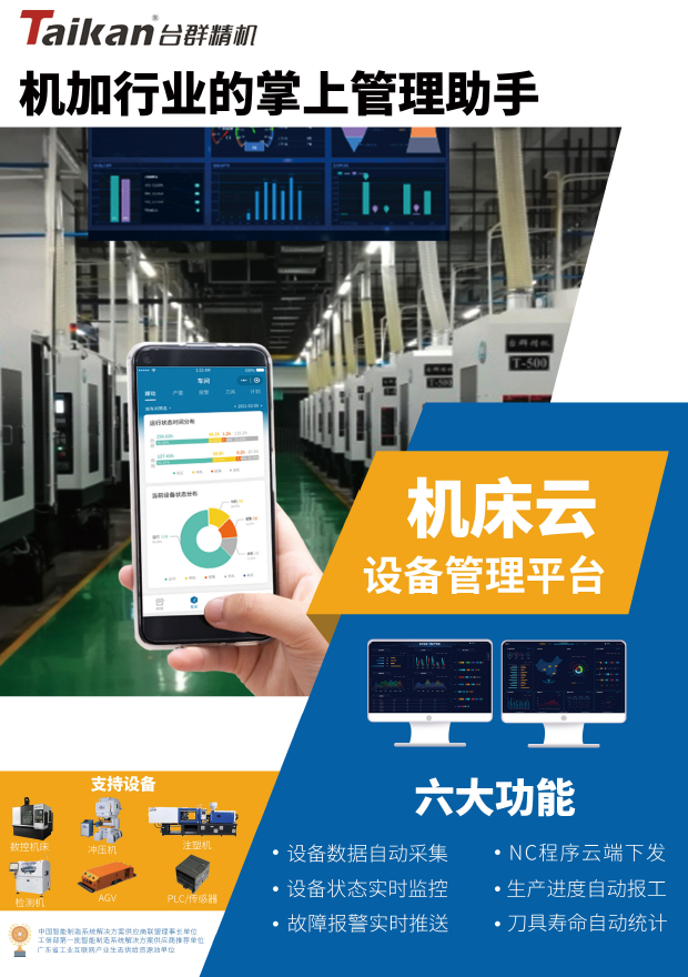 DB真人旗舰机床云系统