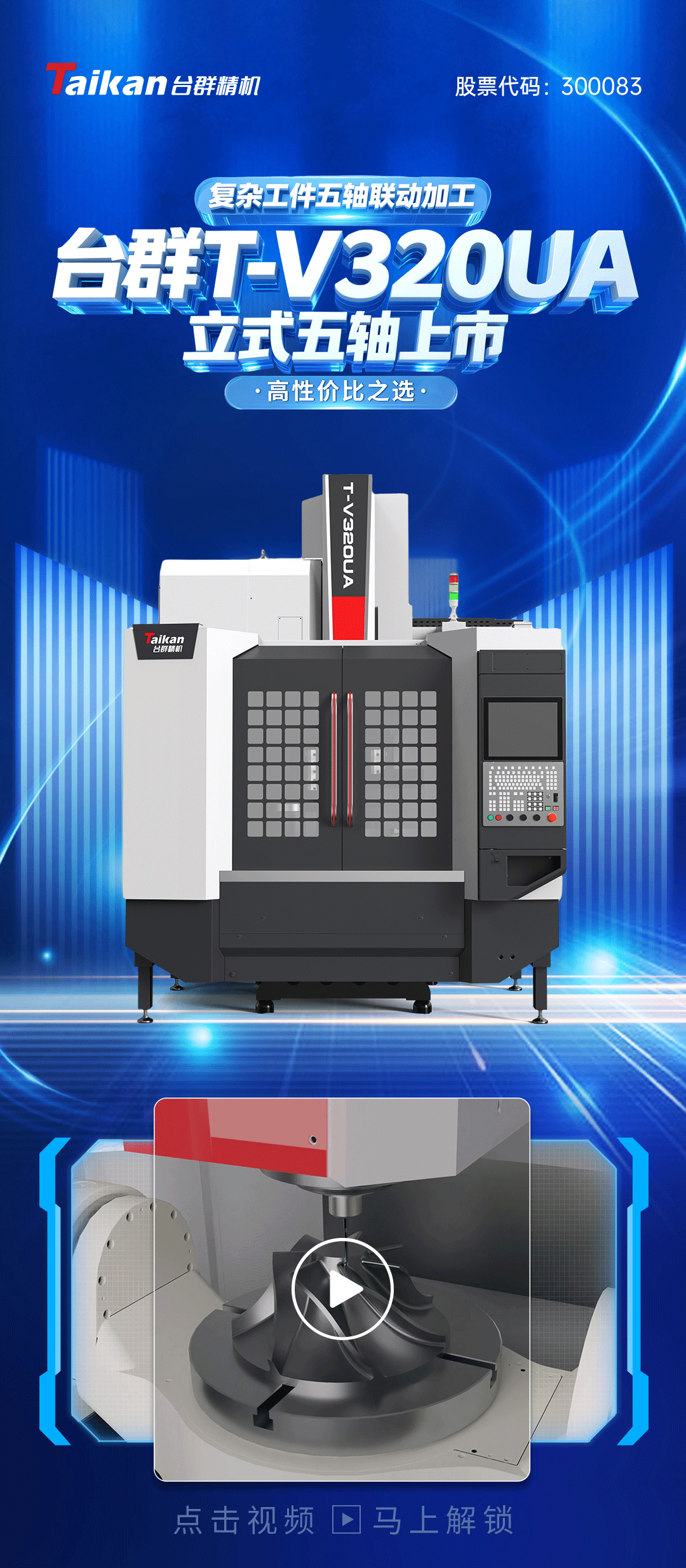 立式五轴加工中心