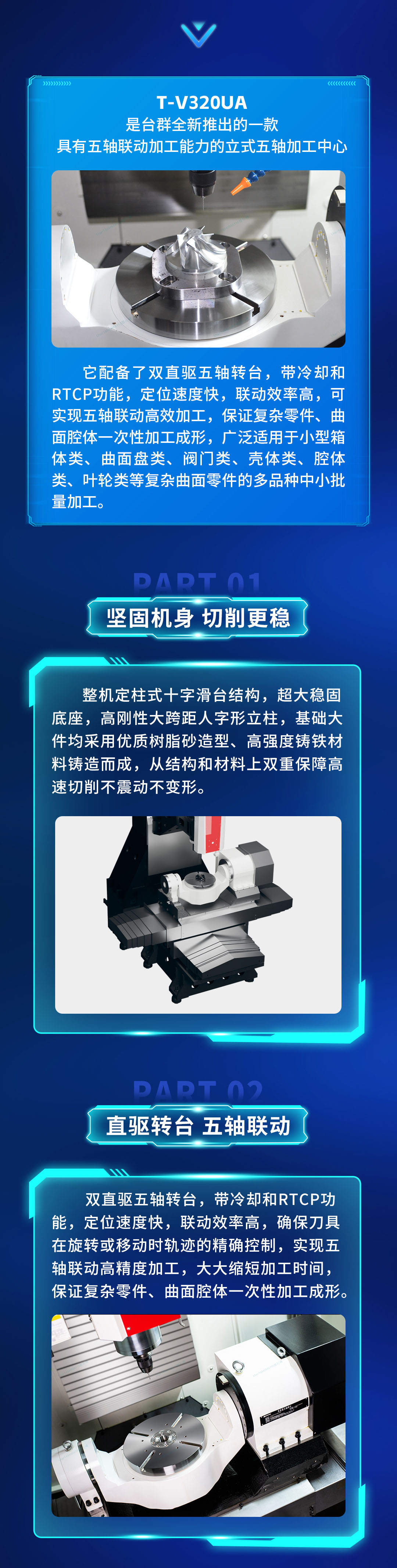 立式五轴加工中心