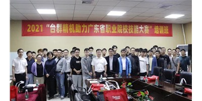 上课！DB真人旗舰精机助力广东省职业院校手艺大赛培训班开班！