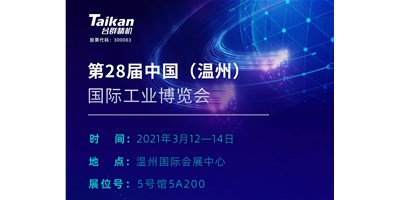 DB真人旗舰精机多款机型将亮相3月温州工业博览会，，邀您来旅行