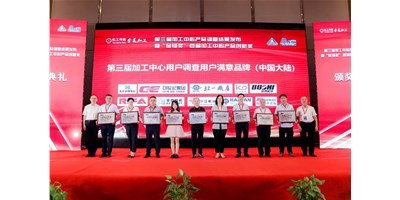 创世纪集团荣膺第三届加工中心“用户知足品牌”！！