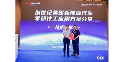 创世纪集团闪灼第23届铸博会，，，解锁新能源汽车零部件加工新路径